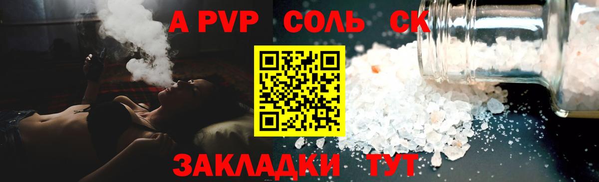 Alpha-PVP СК  Alpha PVP мука  Вход с VPN  A-PVP кристаллы  Миасс 