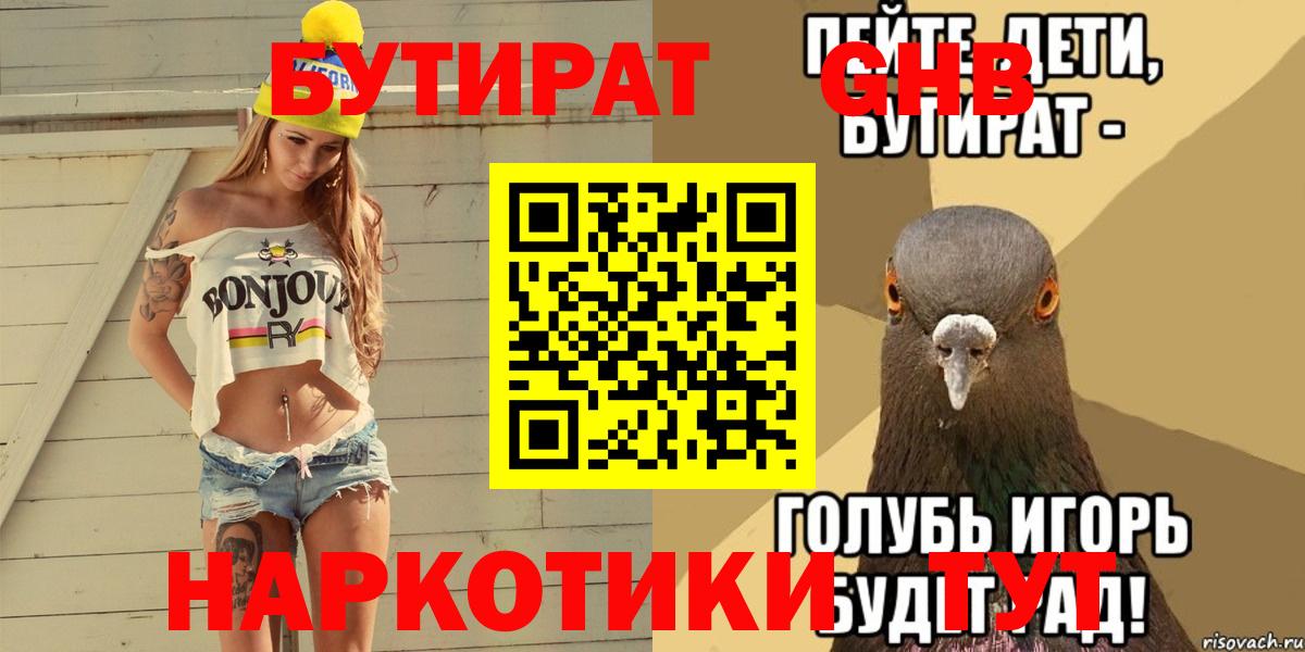Бутират вода  Вход с VPN  Миасс 