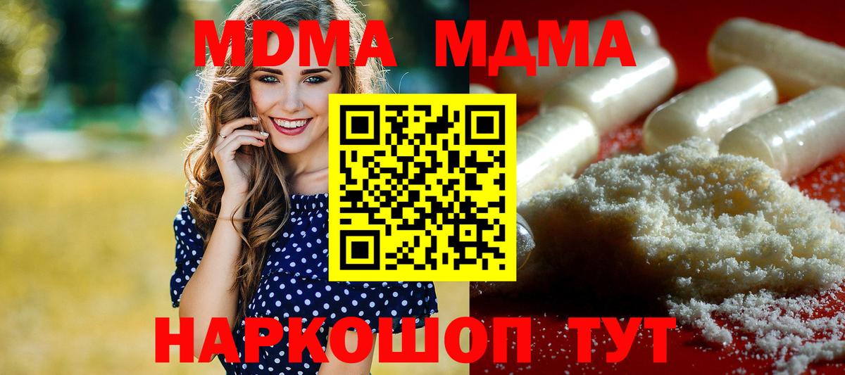МДМА молли  Вход с VPN  MDMA Molly  Миасс 