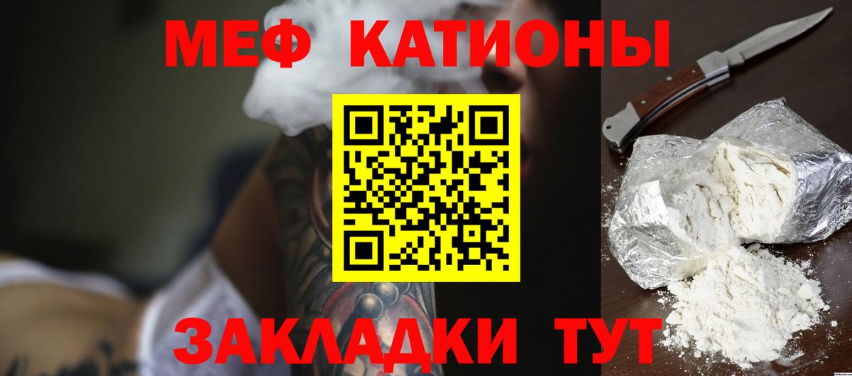 МЕФ  Вход с VPN  МЯУ-МЯУ  где продают наркотики  МЕФ мука  МЕФ mephedrone  Миасс 
