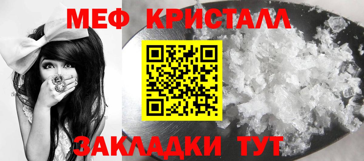 Меф мяу мяу кристаллы Миасс
