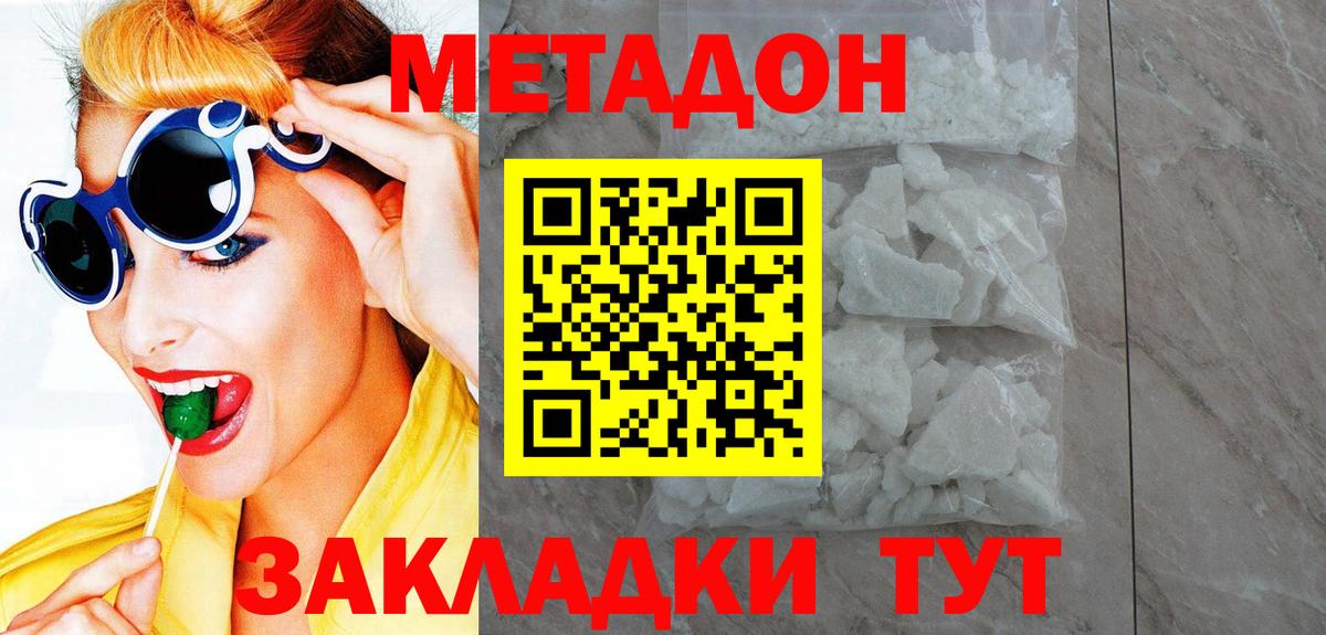 МЕТАДОН белоснежный Миасс