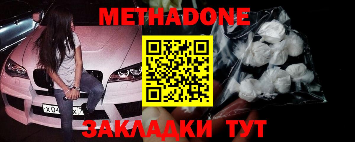 Метадон VHQ  Вход с VPN  Метадон белоснежный  Миасс 