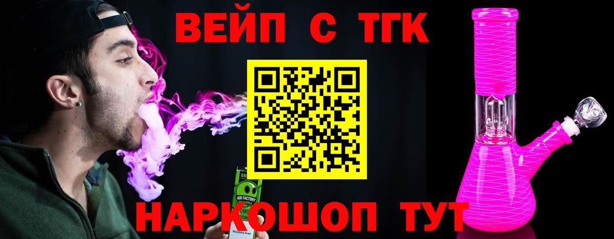 Миасс  Дистиллят ТГК вейп  Вход с VPN 